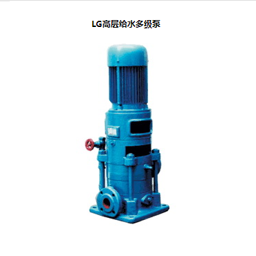 LG立式多級(jí)離心泵，便拆式多級(jí)泵，LG多級(jí)泵廠(chǎng)家，LG高層給水多級(jí)泵